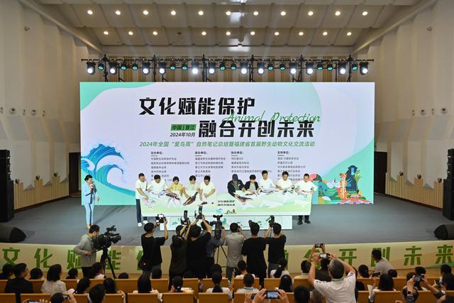 福建举办野生动物文化交流活动(图5)