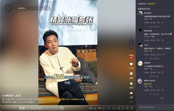 杨子上《再见爱人》因“天珠”崩盘？他是下一个李亚鹏马未都吗？(图8)