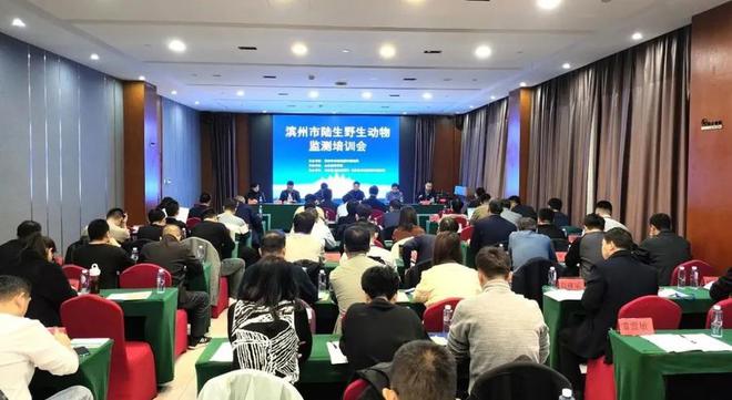 滨州市陆生野生动物监测培训班成功举办(图1)