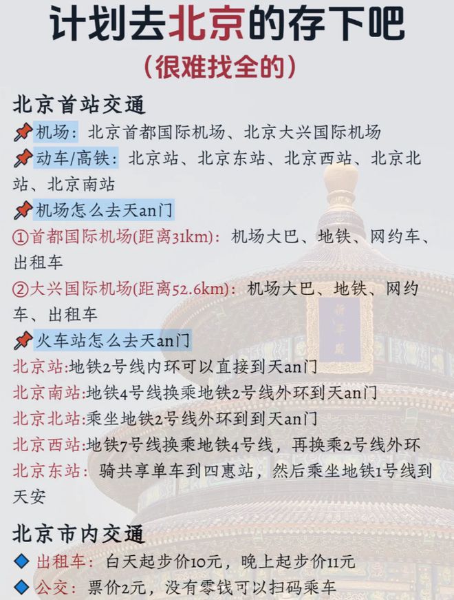 春节北京家庭游5日行程规划：景点预约全解析确保游玩无忧！(图4)