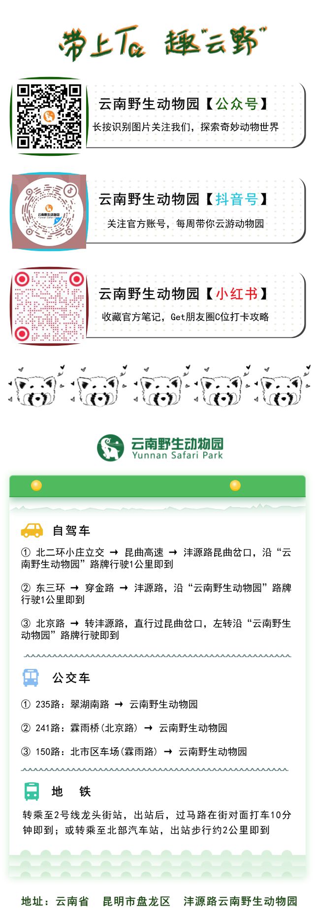 云南野生动物园入园道路维修项目招标公告(图1)