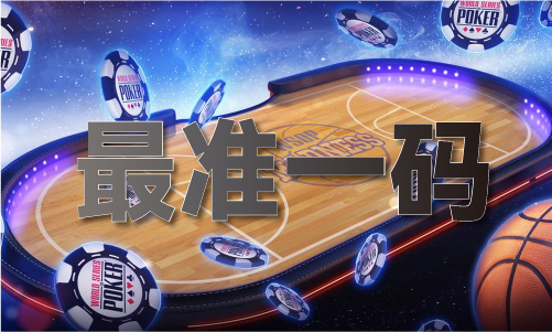 今晚出什么特马2024(图1)