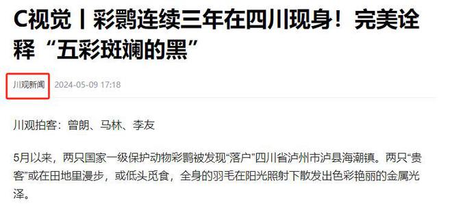 曾在中国被宣布绝迹在四川现身后竟被7人为吃“野味”猎杀？(图14)