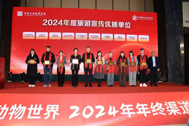 仅需 79 元动物世界花样过大年！济南野生动物世界新春活动发布会暨年终渠道答谢会圆满举行(图2)