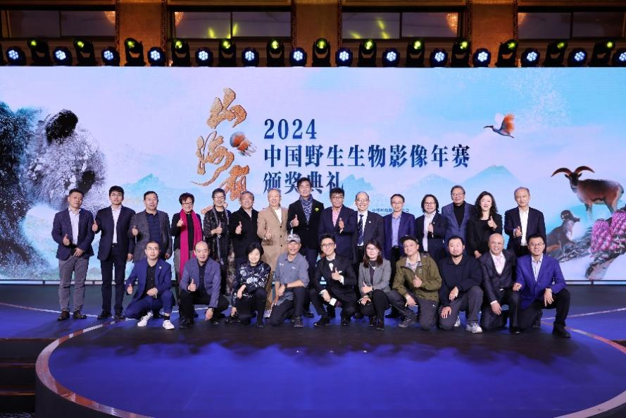 2024中国野生生物影像年赛颁奖典礼在京举行(图1)