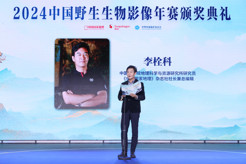2024中国野生生物影像年赛颁奖典礼在京举行(图3)