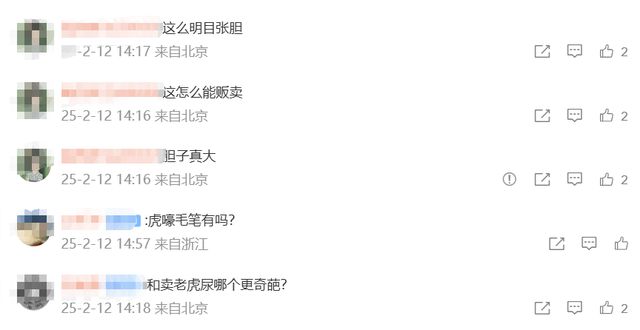 官方通报“野生动物园售卖老虎毛”：系自然脱落的虎毛(图4)