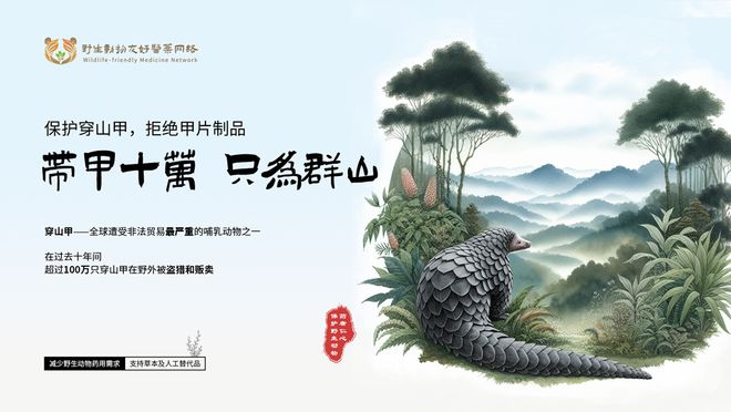 世界穿山甲日你可以为它们点亮未来的光！(图2)