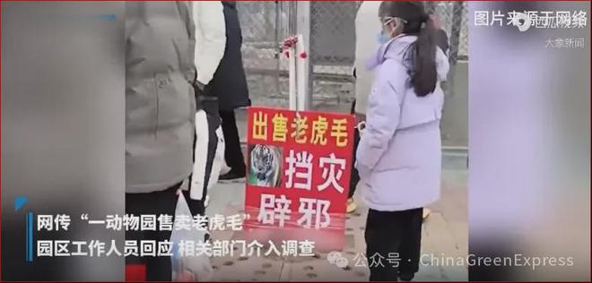 官方发布“南阳野生动物园售卖老虎毛”的情况通报(图1)