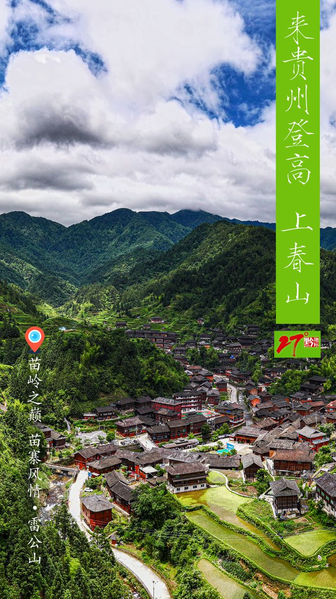 春日登高赴一场贵州山水之约(图4)