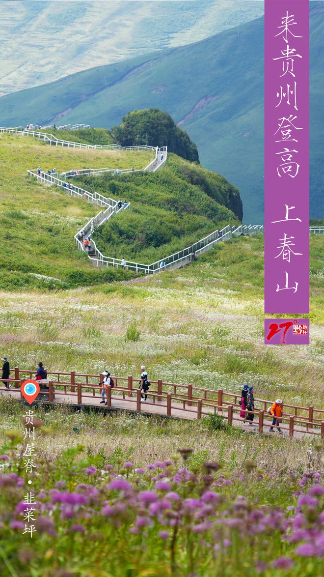 春日登高赴一场贵州山水之约(图2)