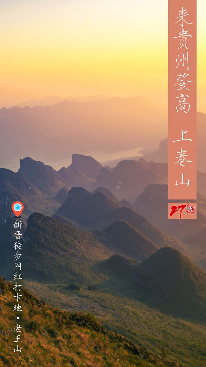 春日登高赴一场贵州山水之约(图7)