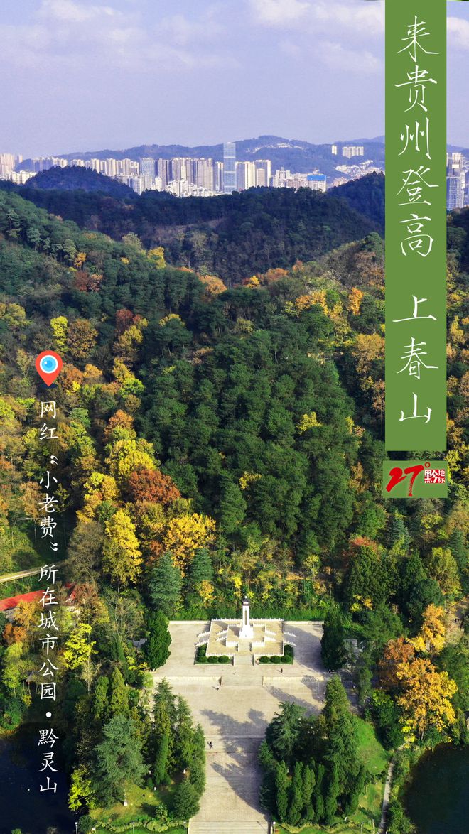 春日登高赴一场贵州山水之约(图6)