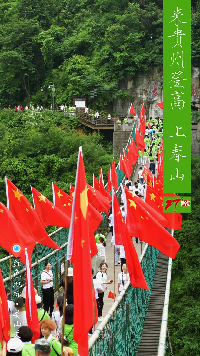 春日登高赴一场贵州山水之约(图5)