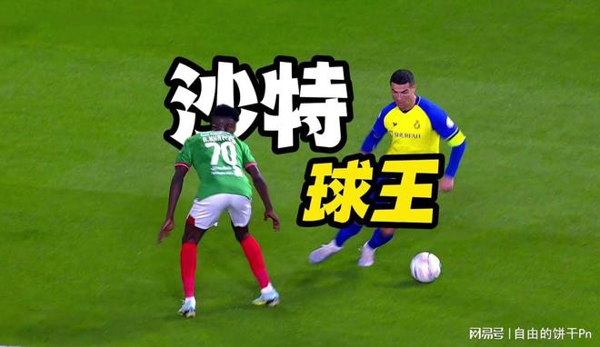 沙特联赛降温：金元泡沫破裂？(图4)