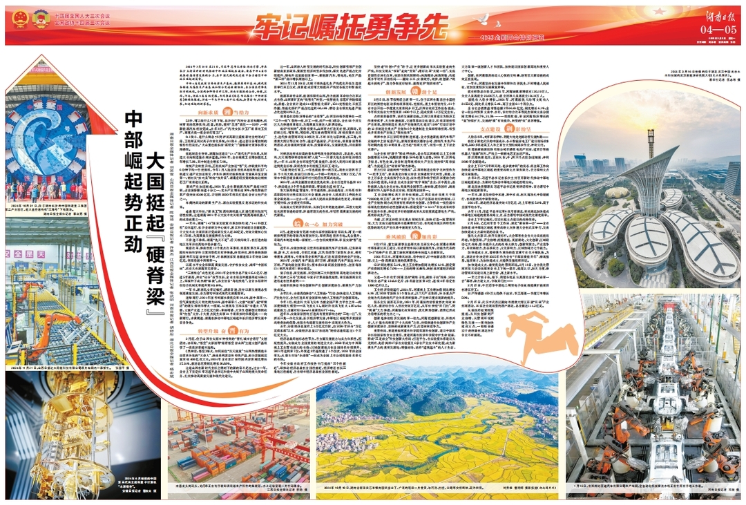 中部崛起势正劲 大国挺起“硬脊梁”(图1)