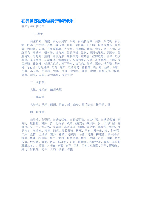 我国特有的珍稀物种(图2)