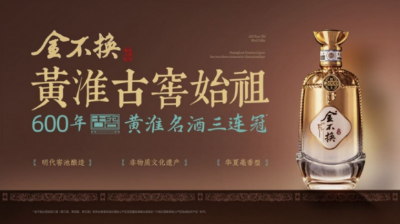 “国家美酒”重磅揭晓！金不换凭什么？(图9)