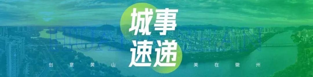 【早安黄山】2024年度我市“规上”入库企业同比增长28% ‖ 黟县一地获评“全国汽车自驾运动营地”(图3)