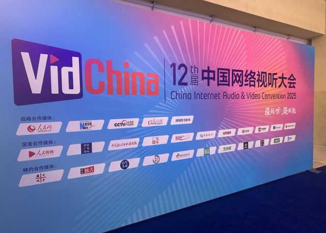 吉视传媒东北虎豹国家公园天空地一体化监测系统及文化国际传播项目亮相中国网络视听大会(图1)