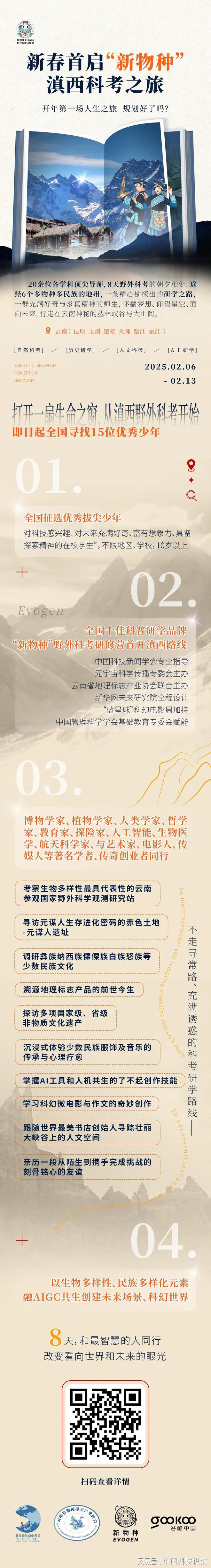 2025 年首届“新物种”滇西野外科考研修营正式启动招生(图1)