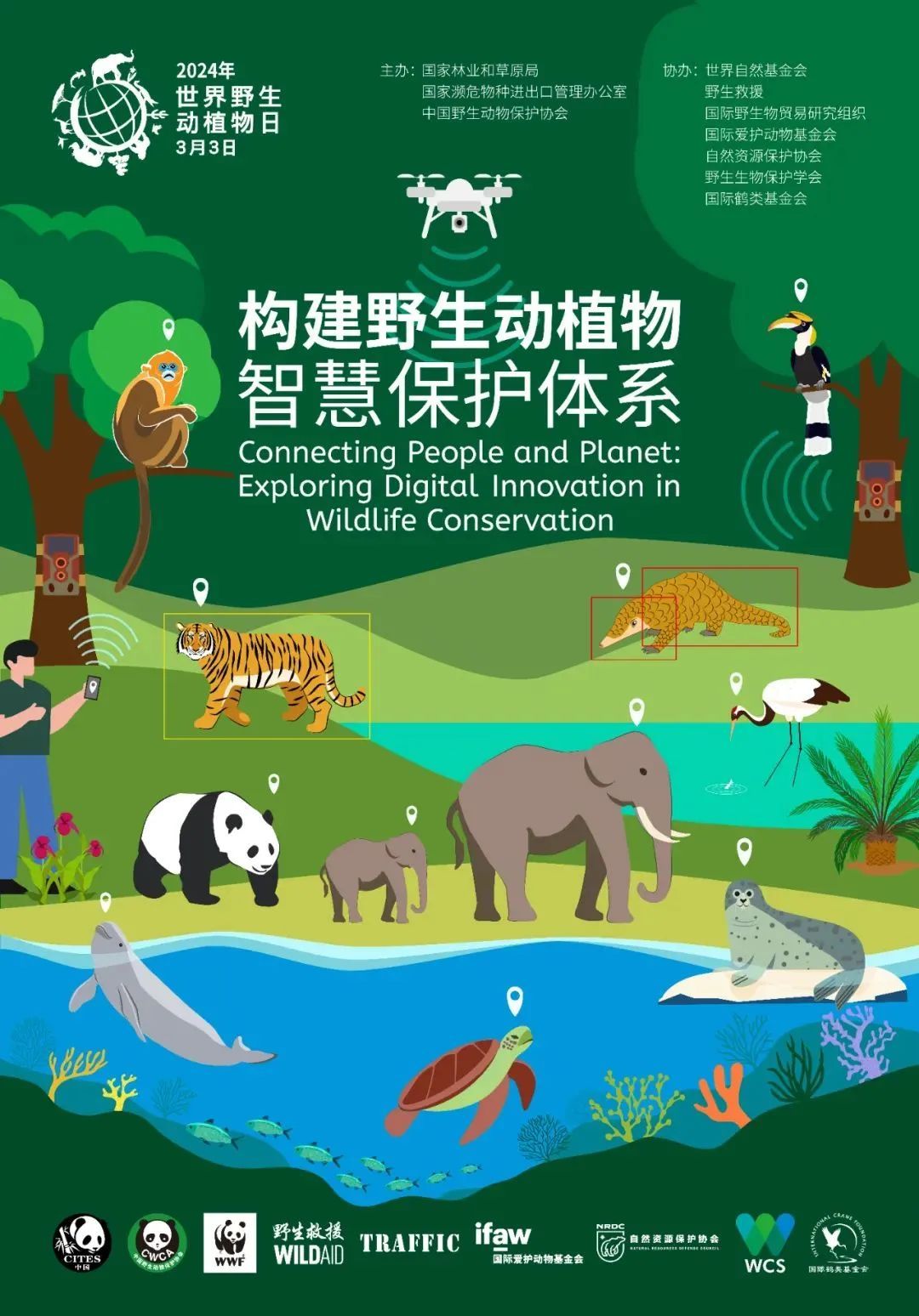 世界野生动植物日保护野生动植物联合倡议(图1)