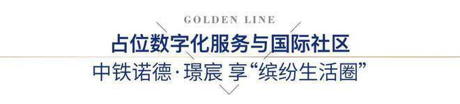 诺德璟宸(售楼处)底价曝光-2025诺德璟宸营销中心(售楼处中心)小区欢迎您-周边环境-户型-价格-地址-楼盘详情-户型配套-电话-交房时间(图15)