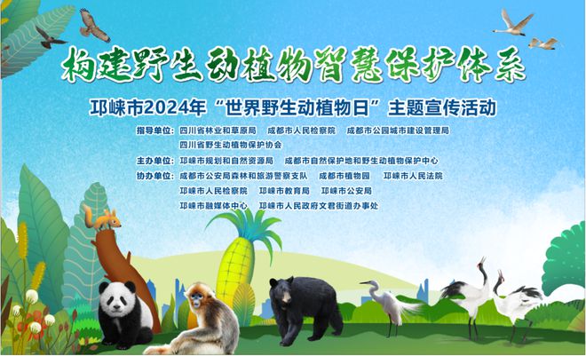 【世界野生动植物日】邛崃：公益诉讼检察助力野生动植物回归自然家园(图1)