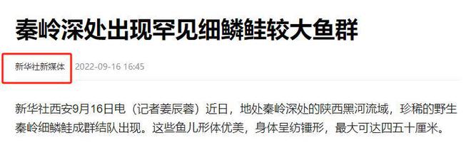 2022年濒危动物在秦岭“泛滥”黑河水被染黑为何还在放生(图4)