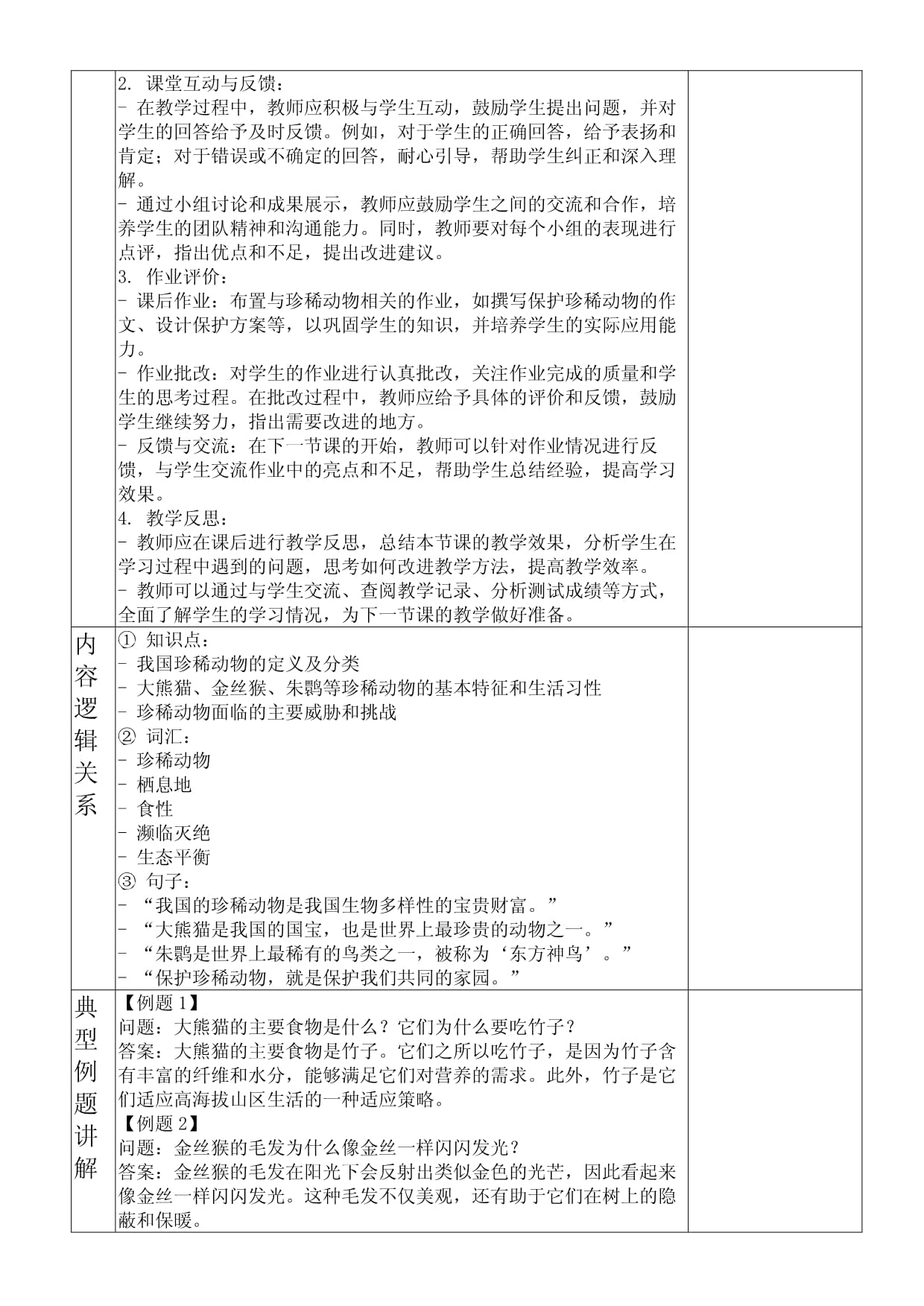 中国珍稀动物有哪些 珍稀动物包括什么(图1)