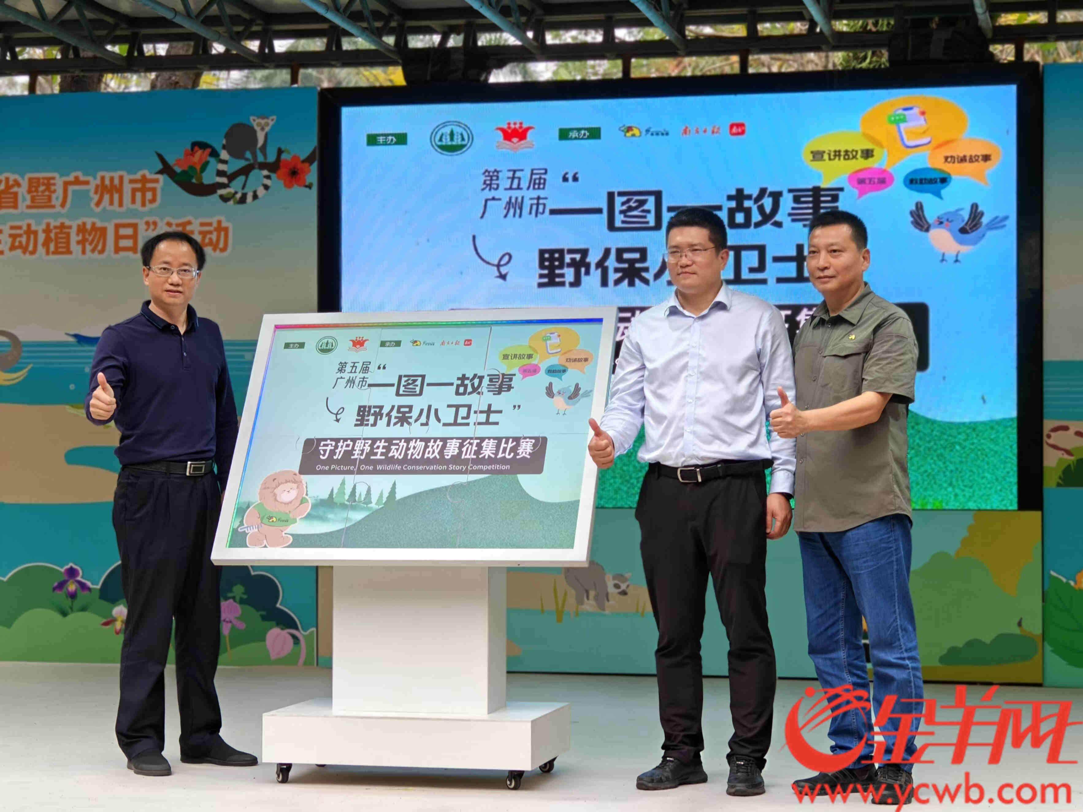 图集 绿美广州齐行动！保护野生动植物广州这样干→(图4)