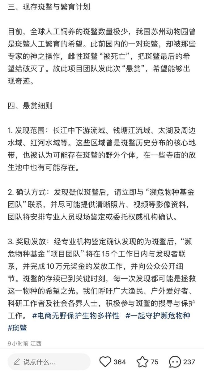 国内一民间公益组织十万元悬赏寻找斑鳖团队负责人回应(图2)