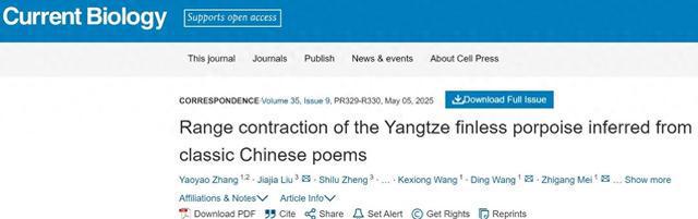 科研人员借古诗词重塑长江江豚在过去1400年的分布格局(图1)