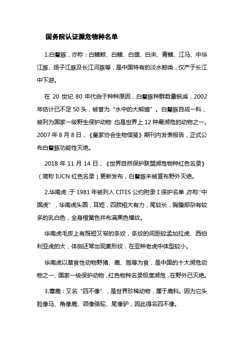 珍贵濒危野生动物名单