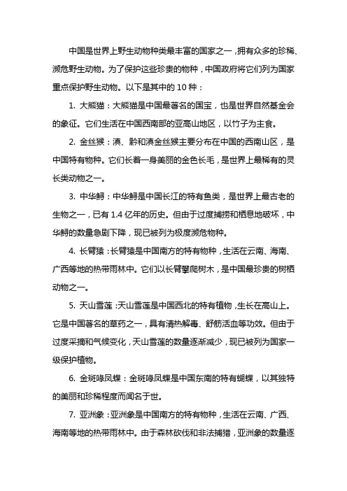 珍贵濒危野生动物名单(图2)