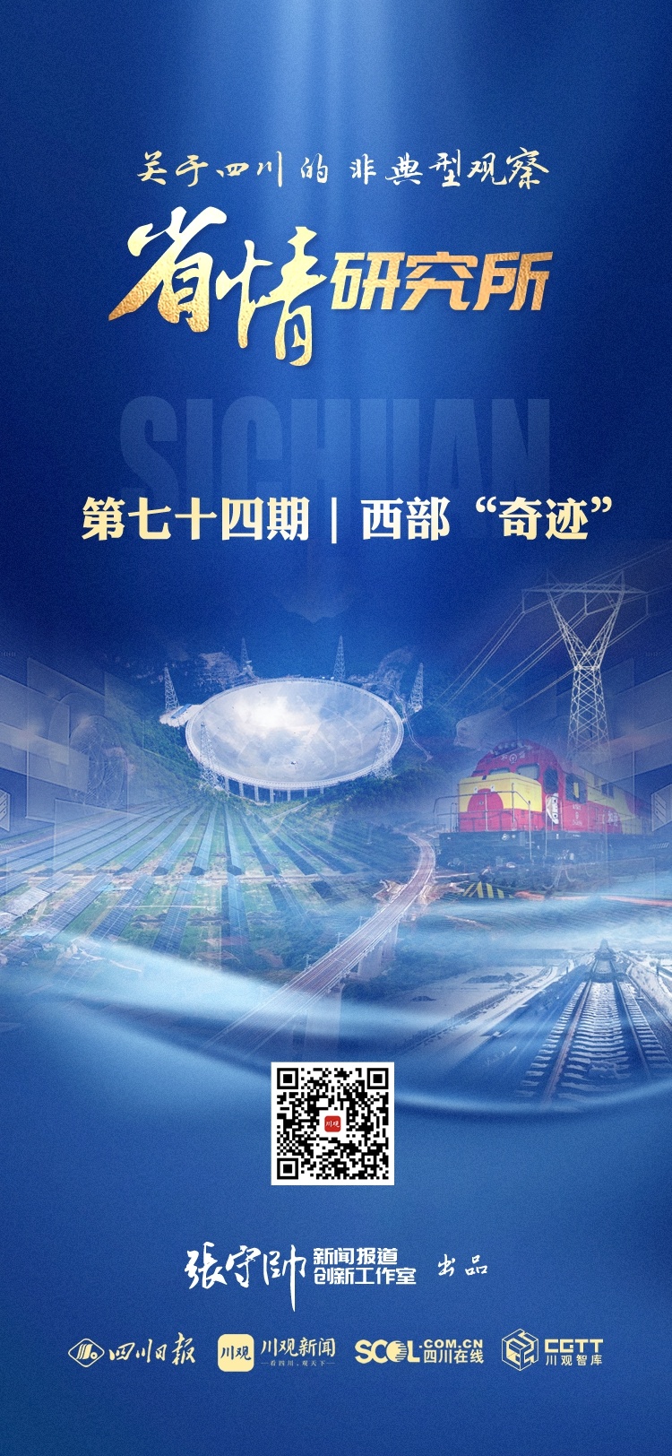 省情研究所丨西部“奇迹”(图1)