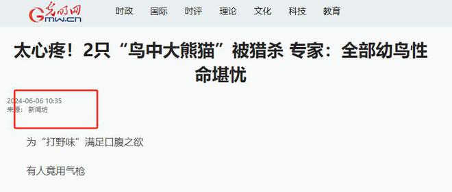 全球濒危！2024年江苏男子“嘴馋”杀2只被村民发现后逃跑被抓(图6)