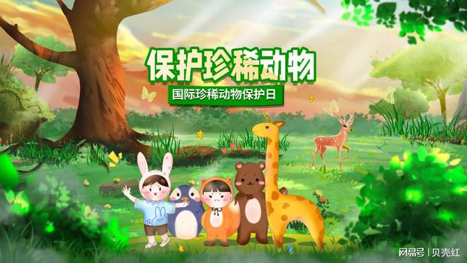 国际珍稀动物保护日 保护珍稀动物需要大家共同行动(图1)