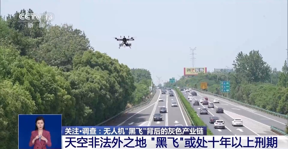无人机“黑飞”会带来哪些问题？揭秘非法改装内幕(图4)