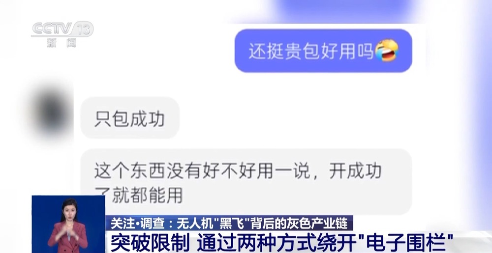 无人机“黑飞”会带来哪些问题？揭秘非法改装内幕(图6)