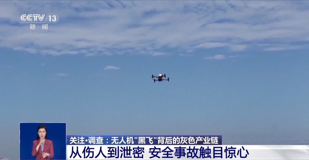 无人机“黑飞”会带来哪些问题？揭秘非法改装内幕(图3)