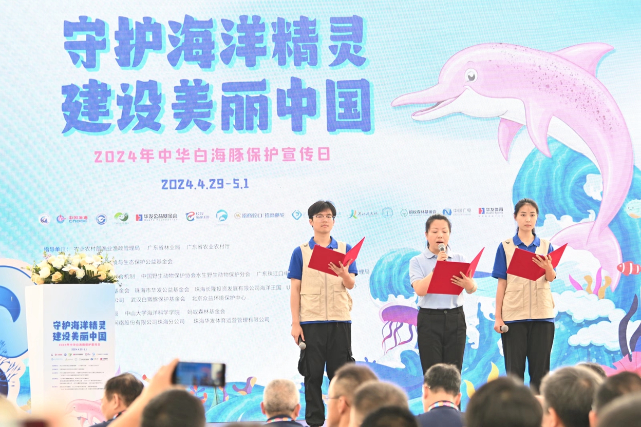 守护海洋精灵、建设美丽中国 ——2024年中华白海豚保护宣传日活动在珠海启动(图2)