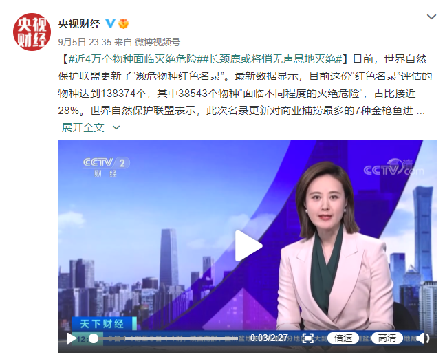近4万个物种有灭绝危险 长颈鹿或将悄无声息地灭绝(图1)