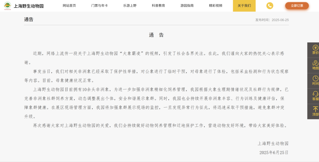 大象遭霸凌上海野生动物园发通告(图2)
