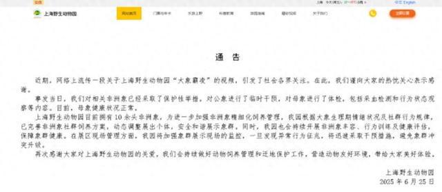 上海野生动物园“大象霸凌”真相如何？记者今天深入园区探访(图1)