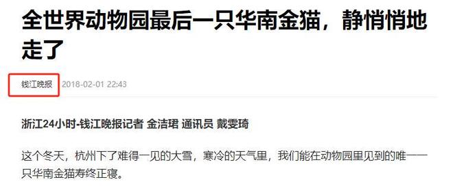 或将灭绝！2018年全世界动物园的最后一只去世(图2)