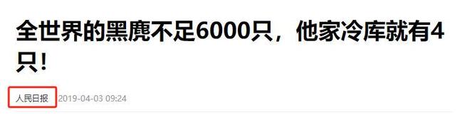 全球不足6000只2017年在浙江村民家冷库就有4只冰冻堆成小山(图2)
