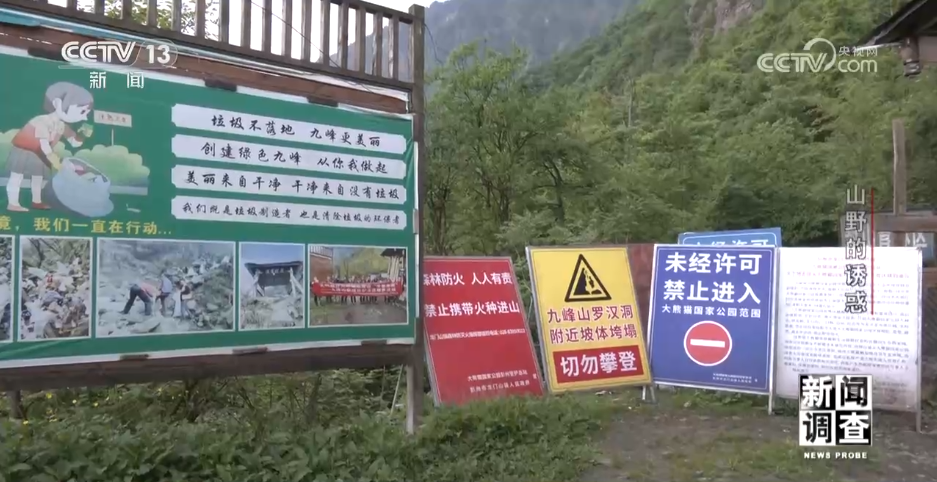 新闻调查丨户外探险事故频发如何规范管理“越界”行为？(图3)