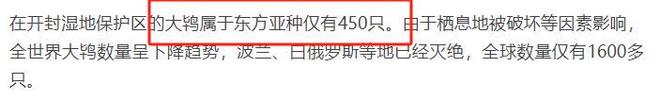 全球仅约450只! 2021年河南发现死的“大鸨” 现场有摩托车痕迹(图6)
