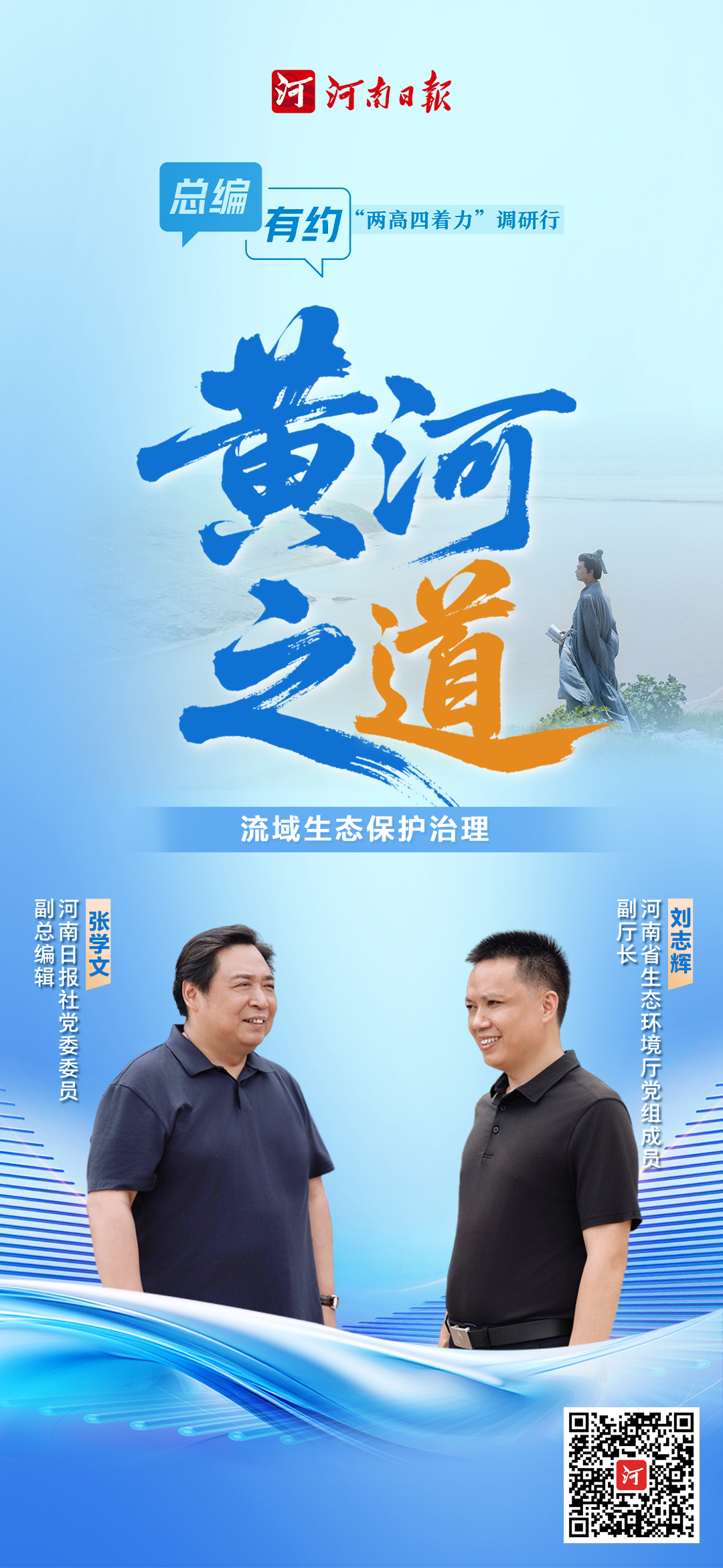 总编有约·“两高四着力”调研行⑨ 几字形胜落中原(图4)